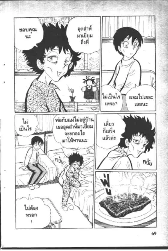Gakkou Kaidan ตอนที่ 61 หน้า 7