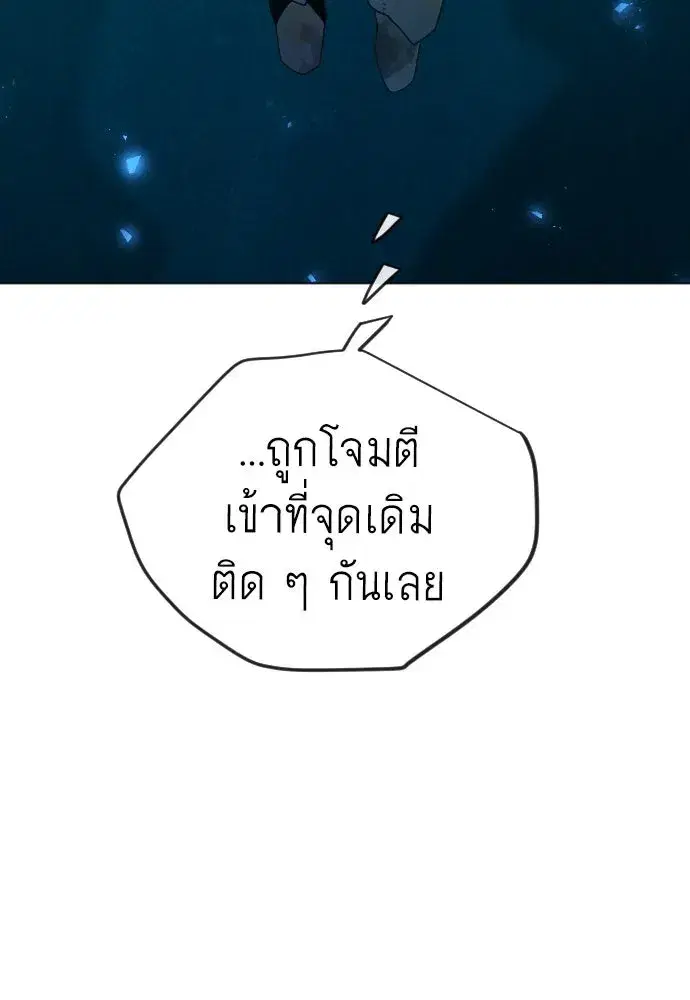 Superhuman Era ตอนที่ 235 หน้า 71