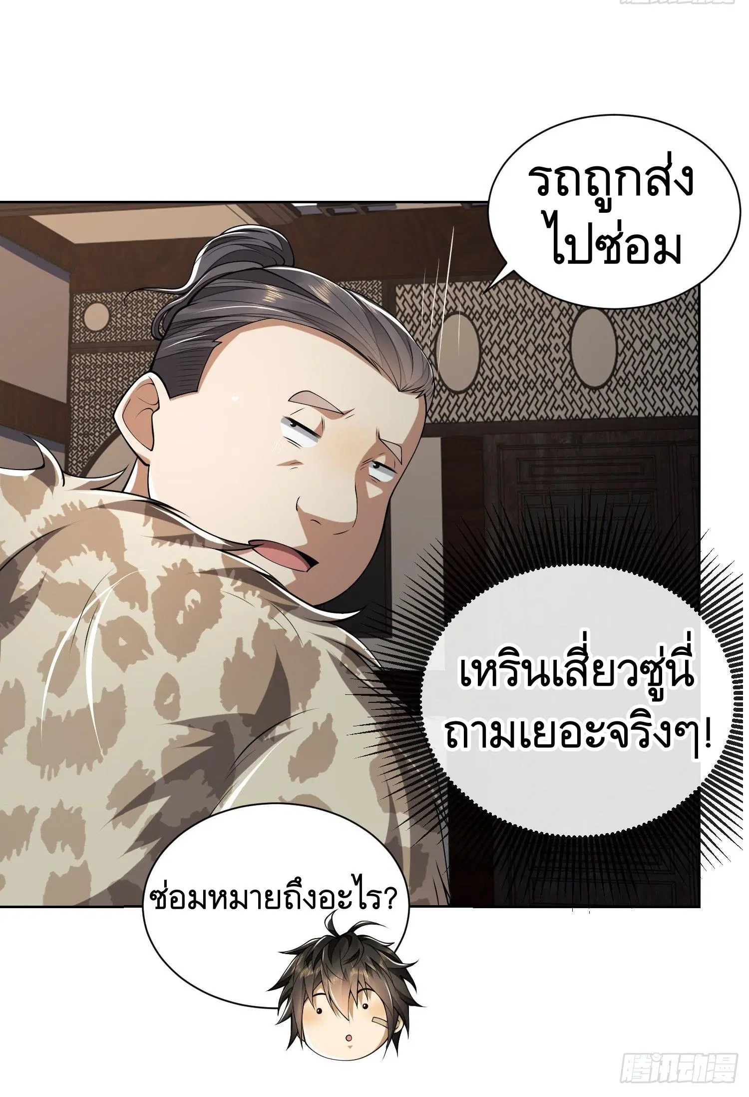The First Order ตอนที่ 73 หน้า 8