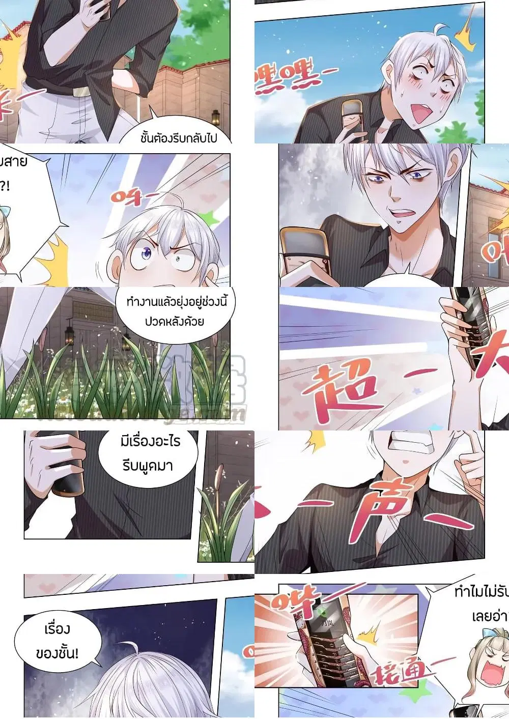 Shen Hao’s Heavenly Fall System ตอนที่ 141 หน้า 5