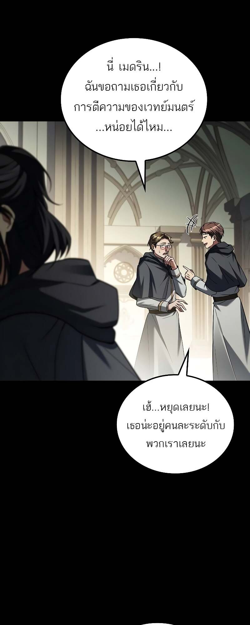 A Wizard’s Restaurant ตอนที่ 58 หน้า 26