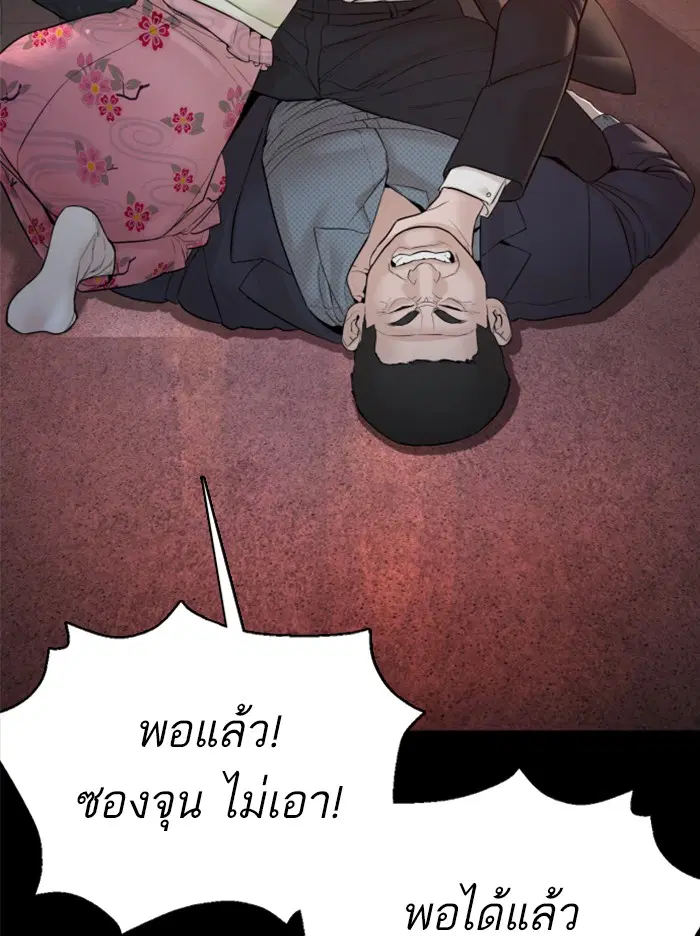 How to Fight ตอนที่ 97 หน้า 19
