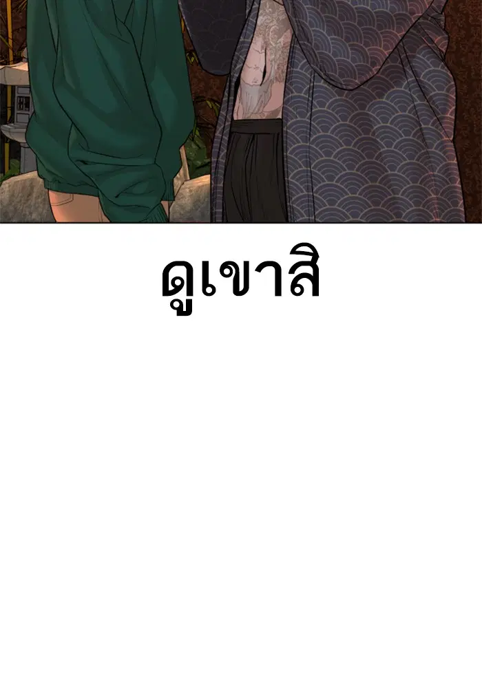 How to Fight ตอนที่ 68 หน้า 111