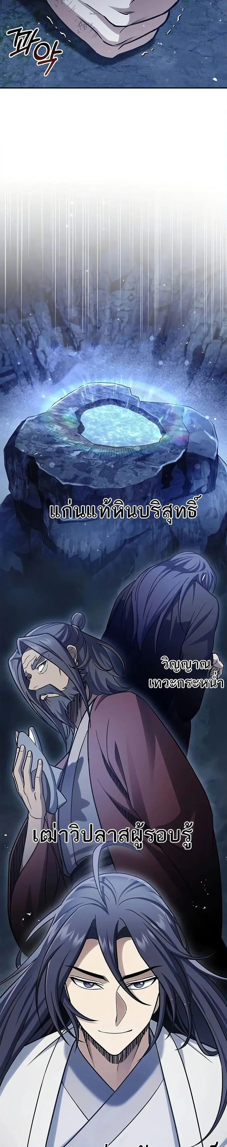 Heavenly Grand Archive’s Young Master ตอนที่ 86 หน้า 37