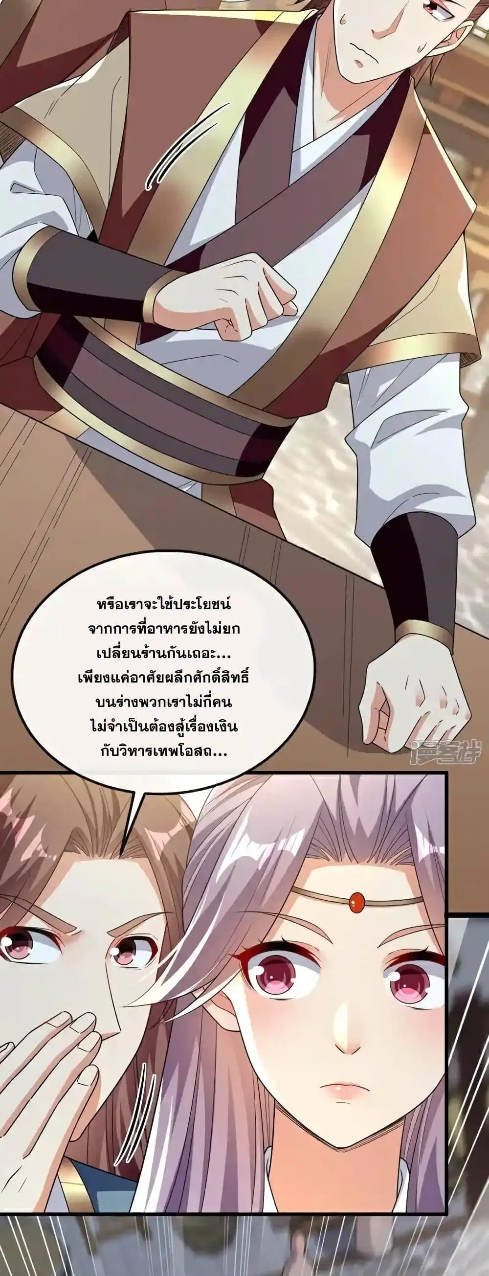 The Ten Great Emperors At The Beginning Are All My Apprentices ตอนที่ 123 หน้า 18