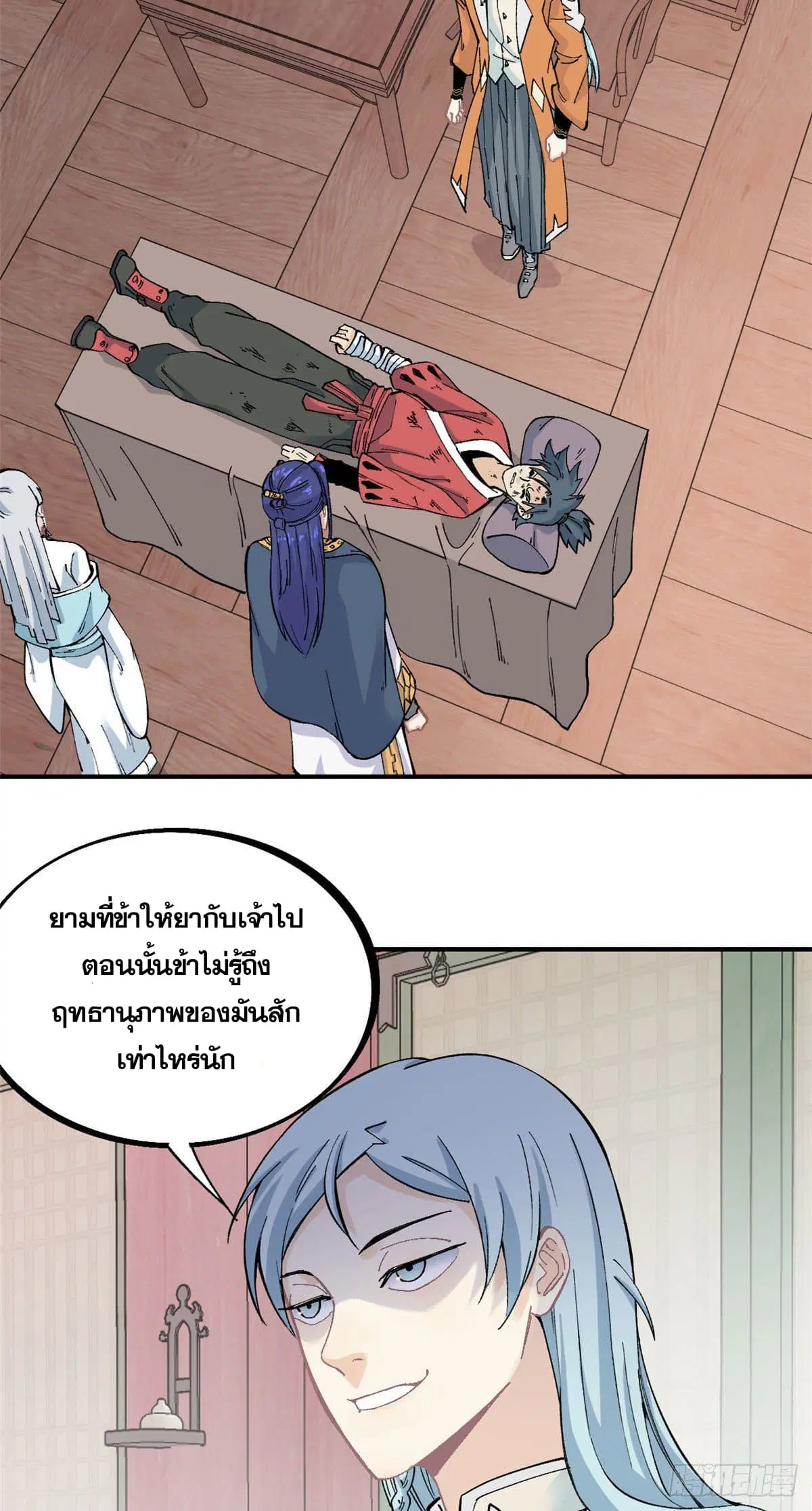 All Hail the Sect Leader ตอนที่ 25 หน้า 4