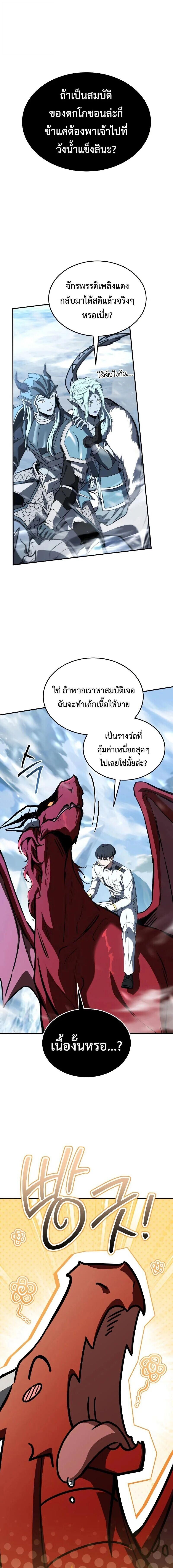 Trait Hoarder ตอนที่ 86 หน้า 3