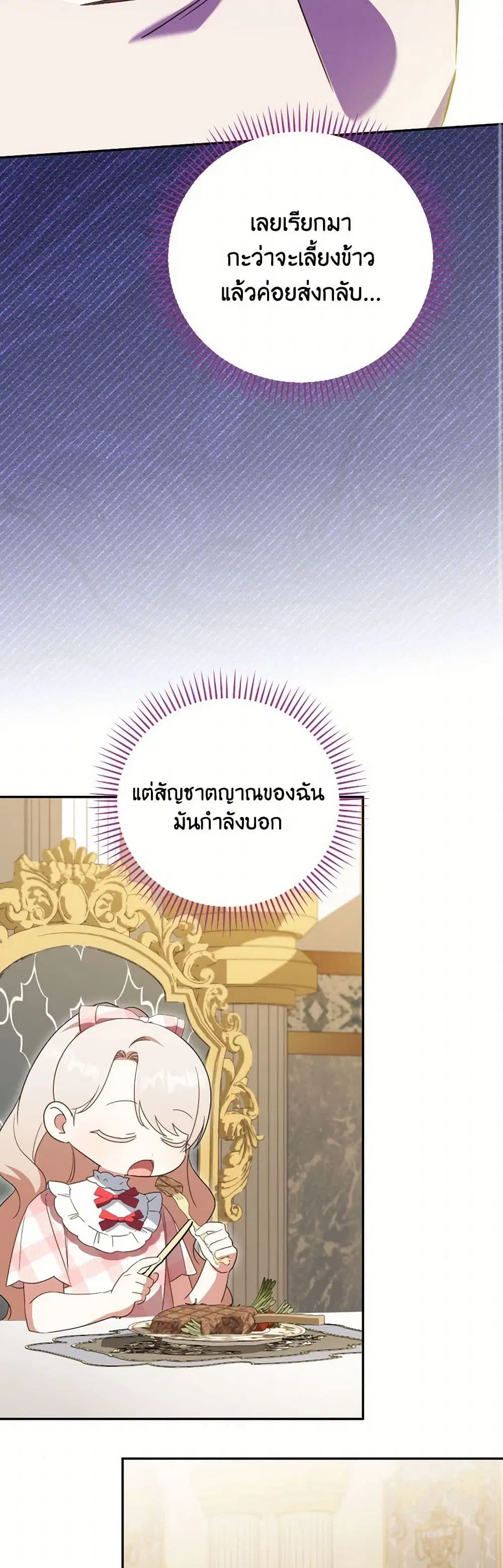 The Wicked Little Princess ตอนที่ 137 หน้า 29