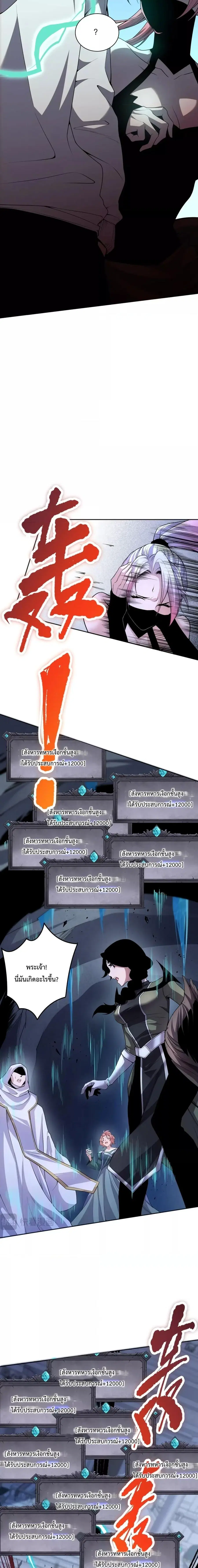 Necromancer King of The Scourge ตอนที่ 19 หน้า 5