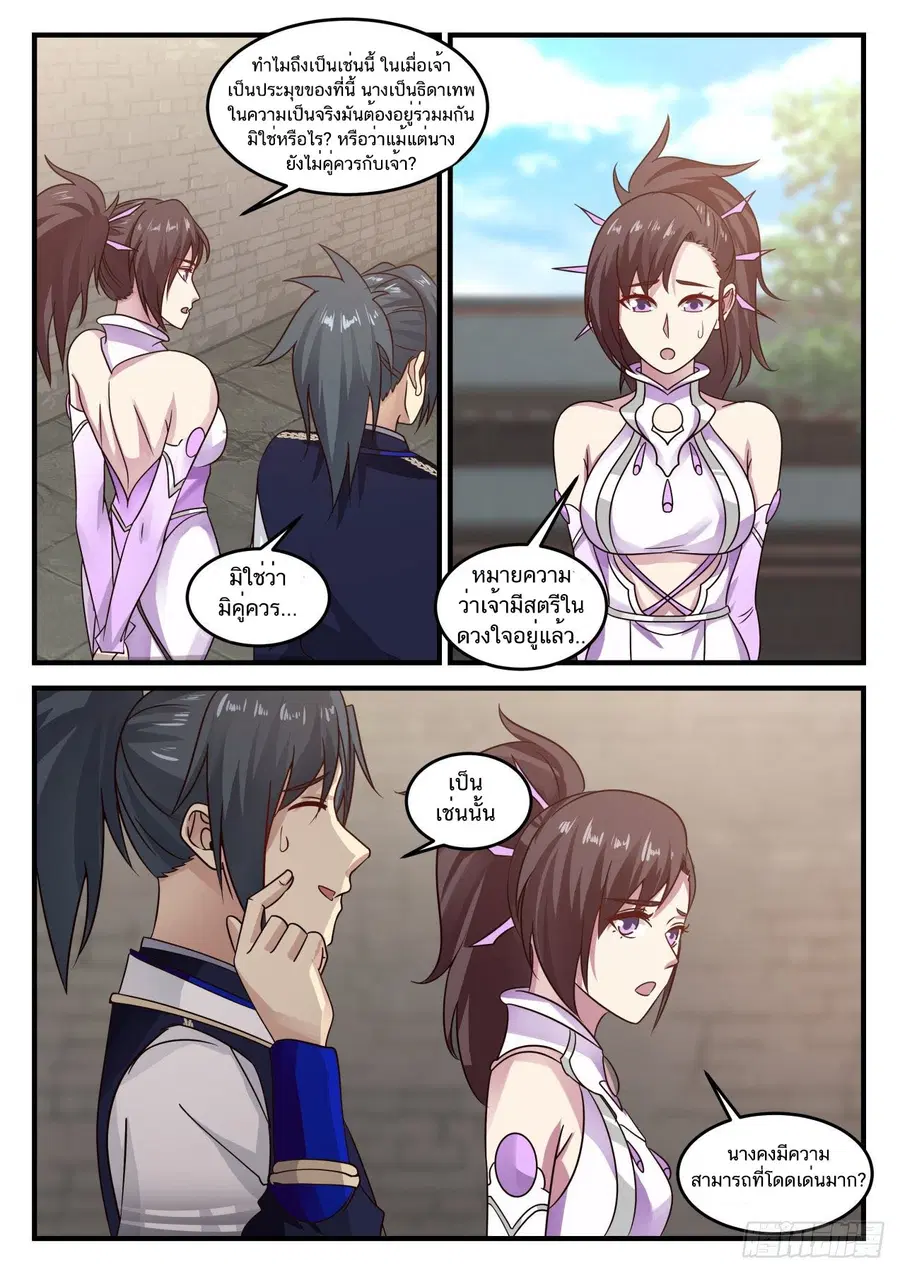 Martial Peak ตอนที่ 749 หน้า 10