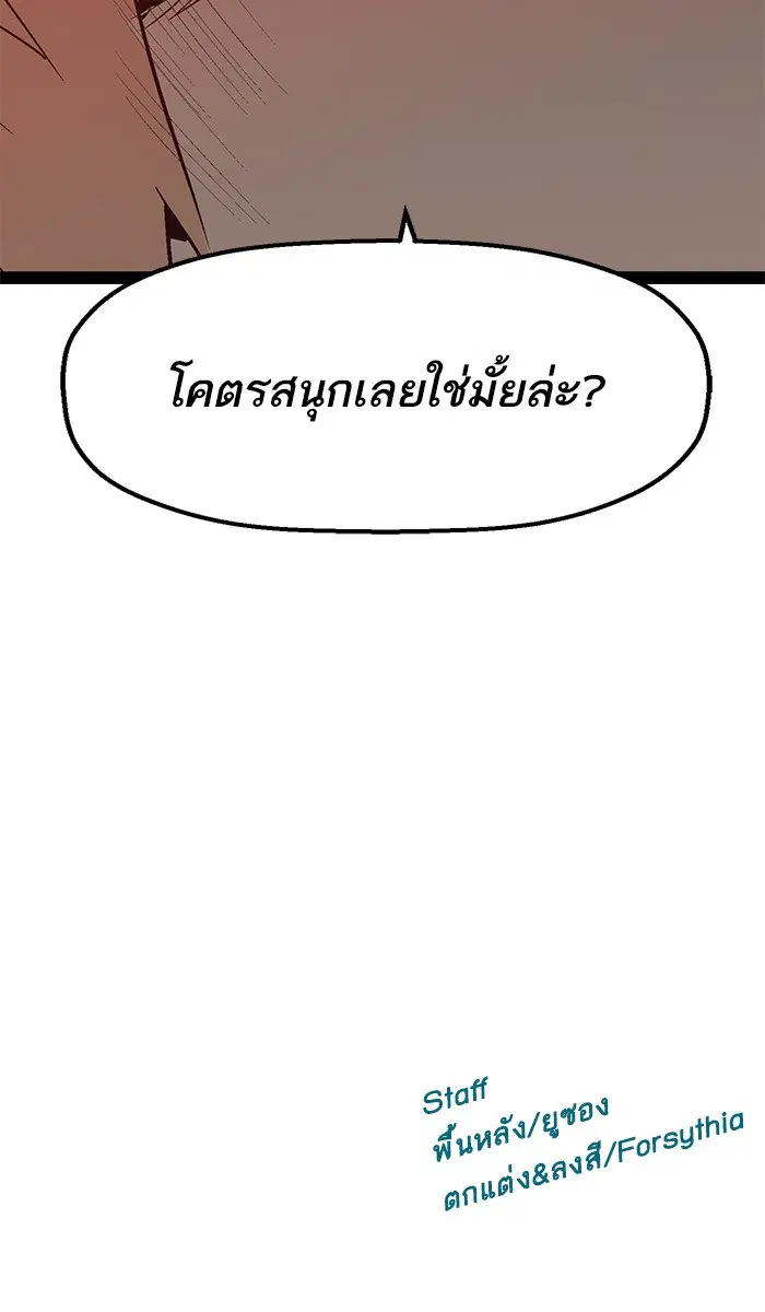 Weak Hero ตอนที่ 95 หน้า 94