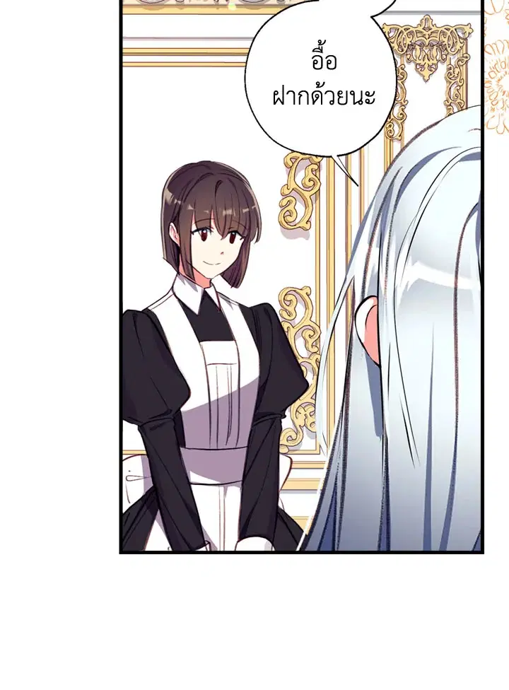 Can We Become a Family? ตอนที่ 16 หน้า 69