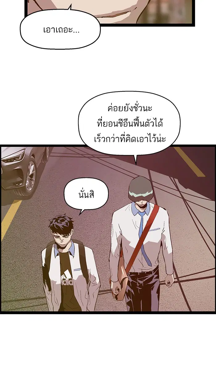 Weak Hero ตอนที่ 92 หน้า 81