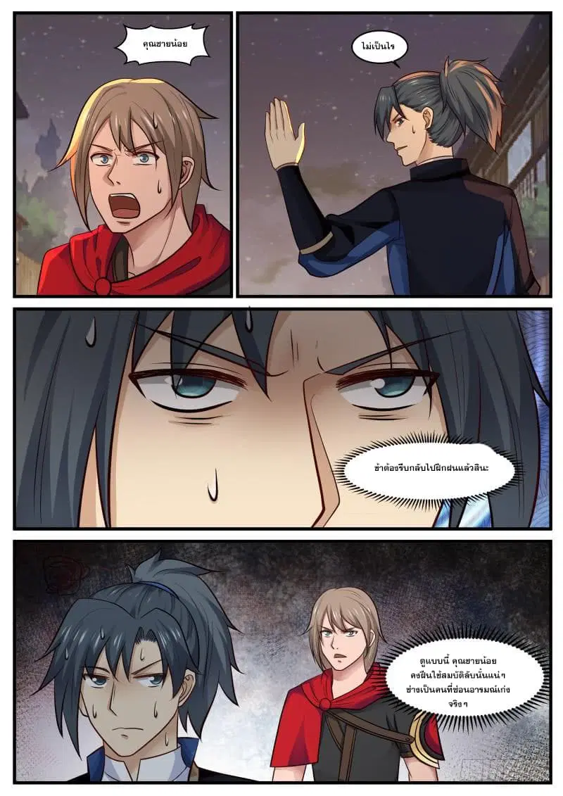Martial Peak ตอนที่ 429 หน้า 8