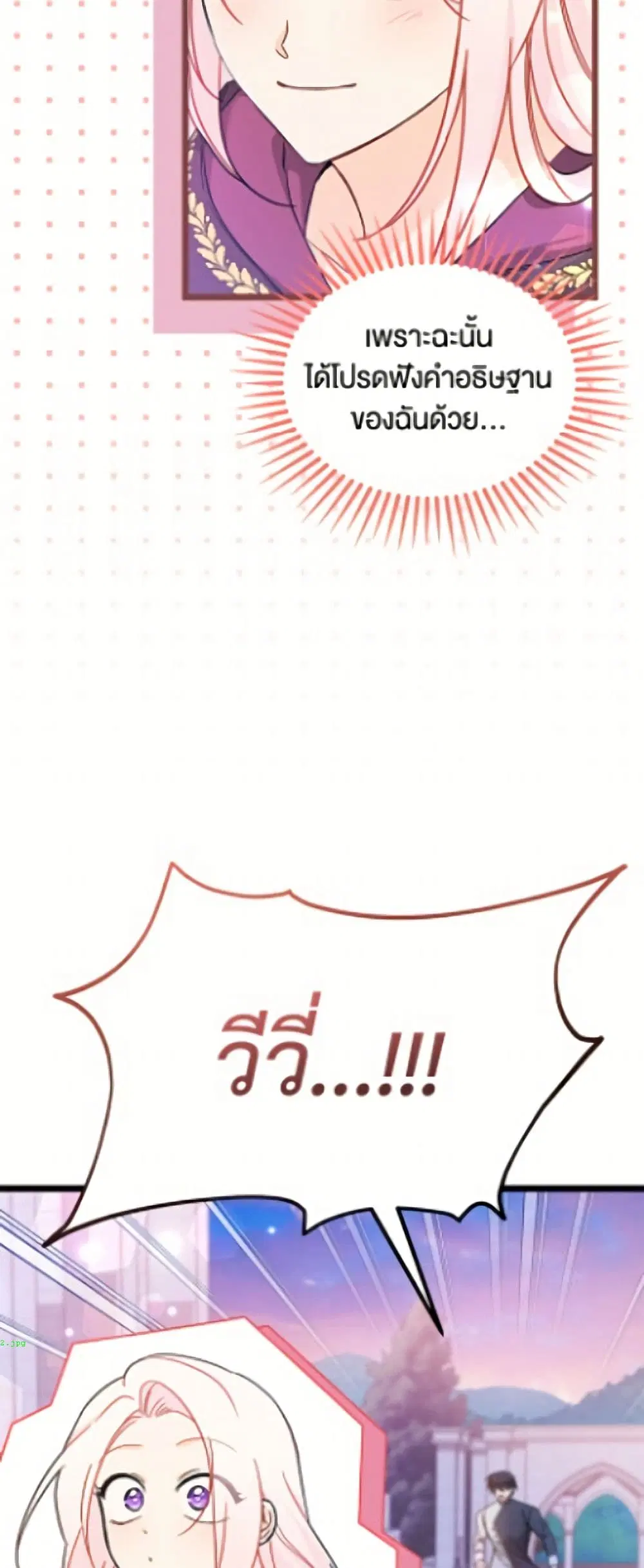 The Symbiotic Relationship Between a Panther and a Rabbit ตอนที่ 206 หน้า 10