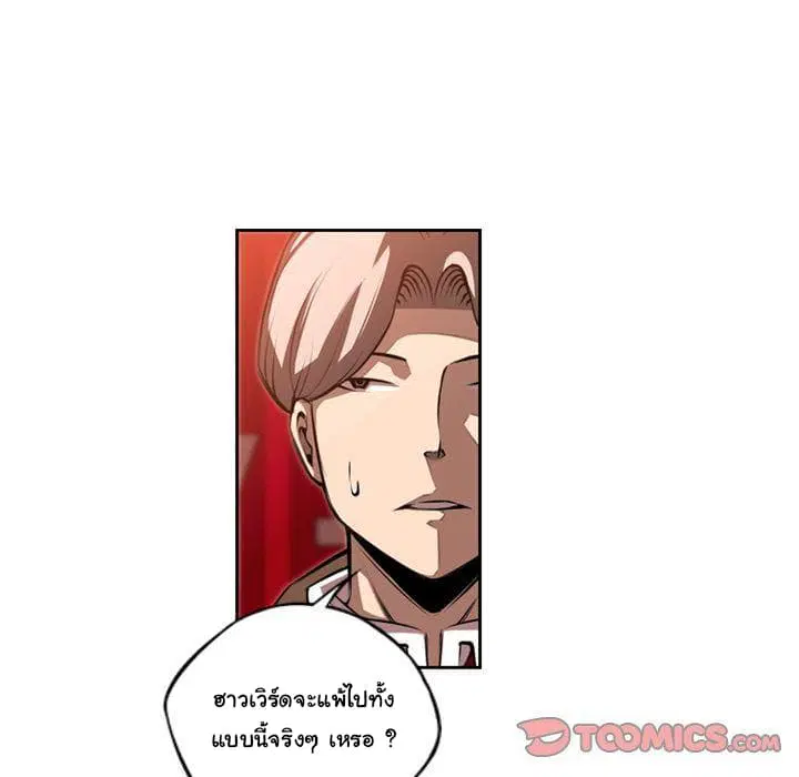 SuperNova ตอนที่ 85 หน้า 58
