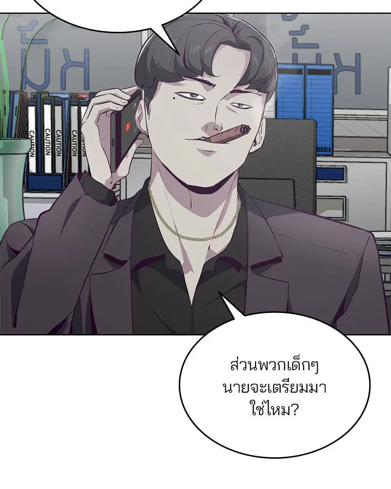 The Boy of Death ตอนที่ 51 หน้า 149