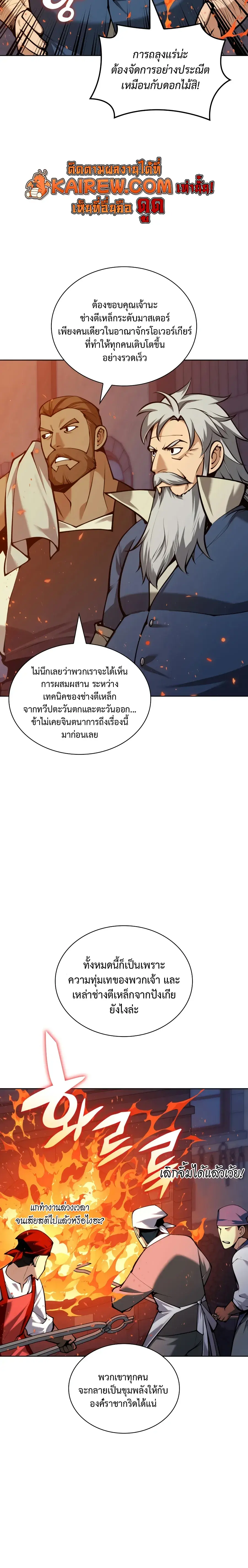 Overgeared จ้าวแห่งยุทธภัณฑ์ ตอนที่ 321 หน้า 2