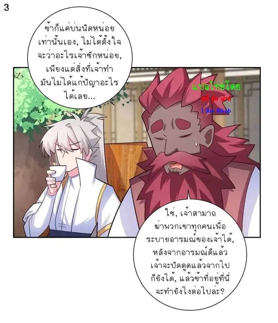 Above All Gods ตอนที่ 66 หน้า 4
