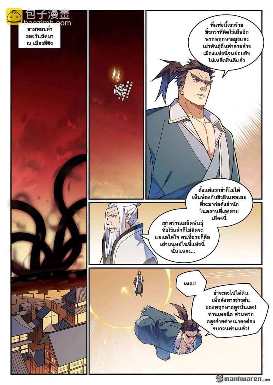 Bailian Chengshen ตอนที่ 1156 หน้า 13
