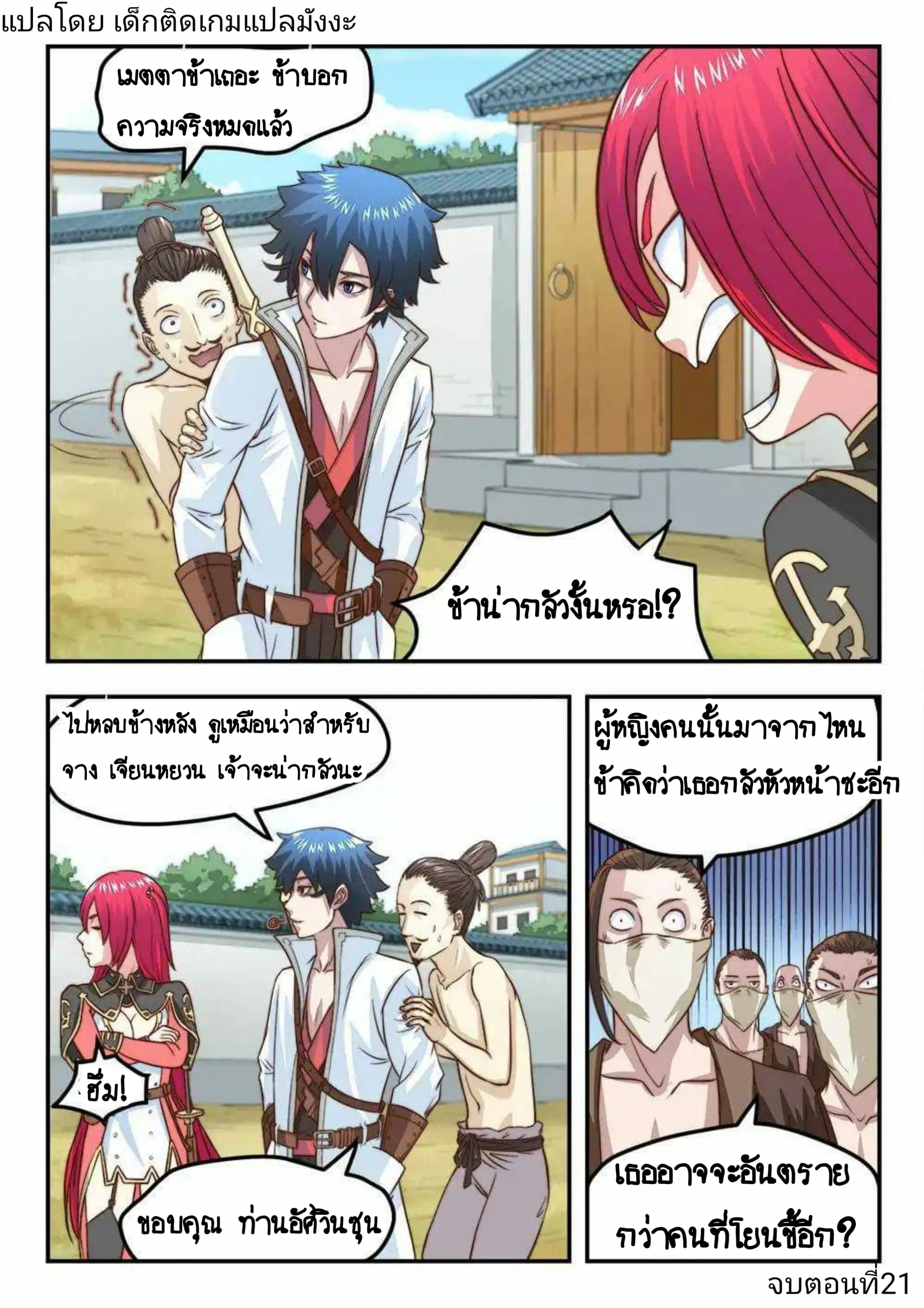 My Great Sword ตอนที่ 21 หน้า 9