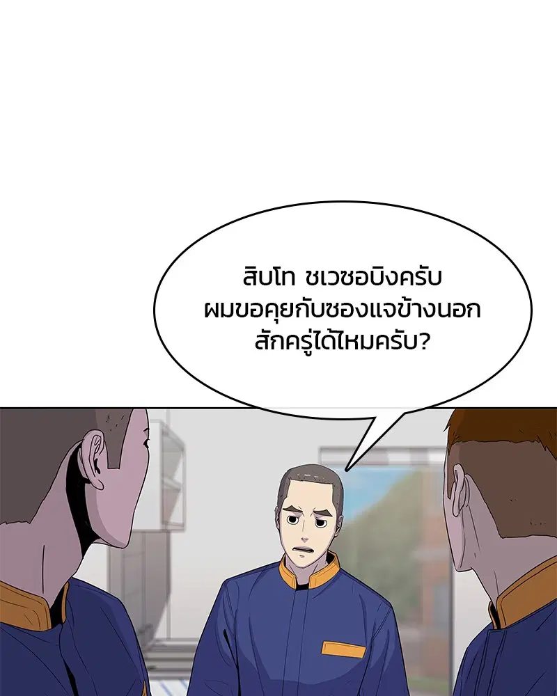Kitchen Soldier ตอนที่ 100 หน้า 43