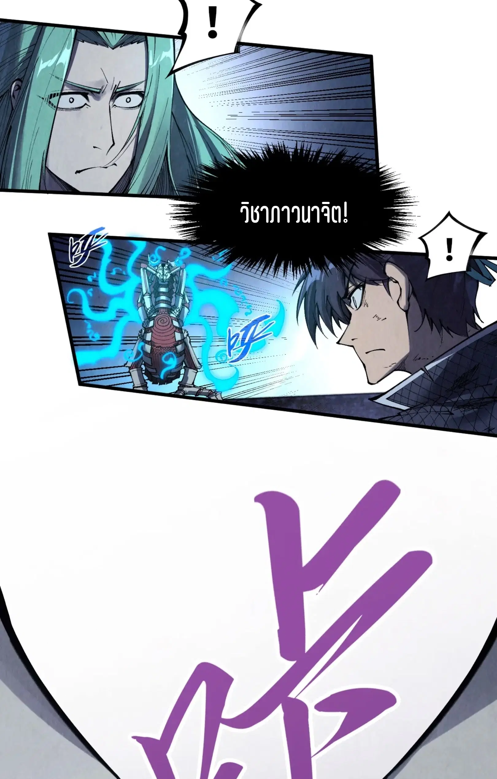 The Eternal Supreme ตอนที่ 287 หน้า 24