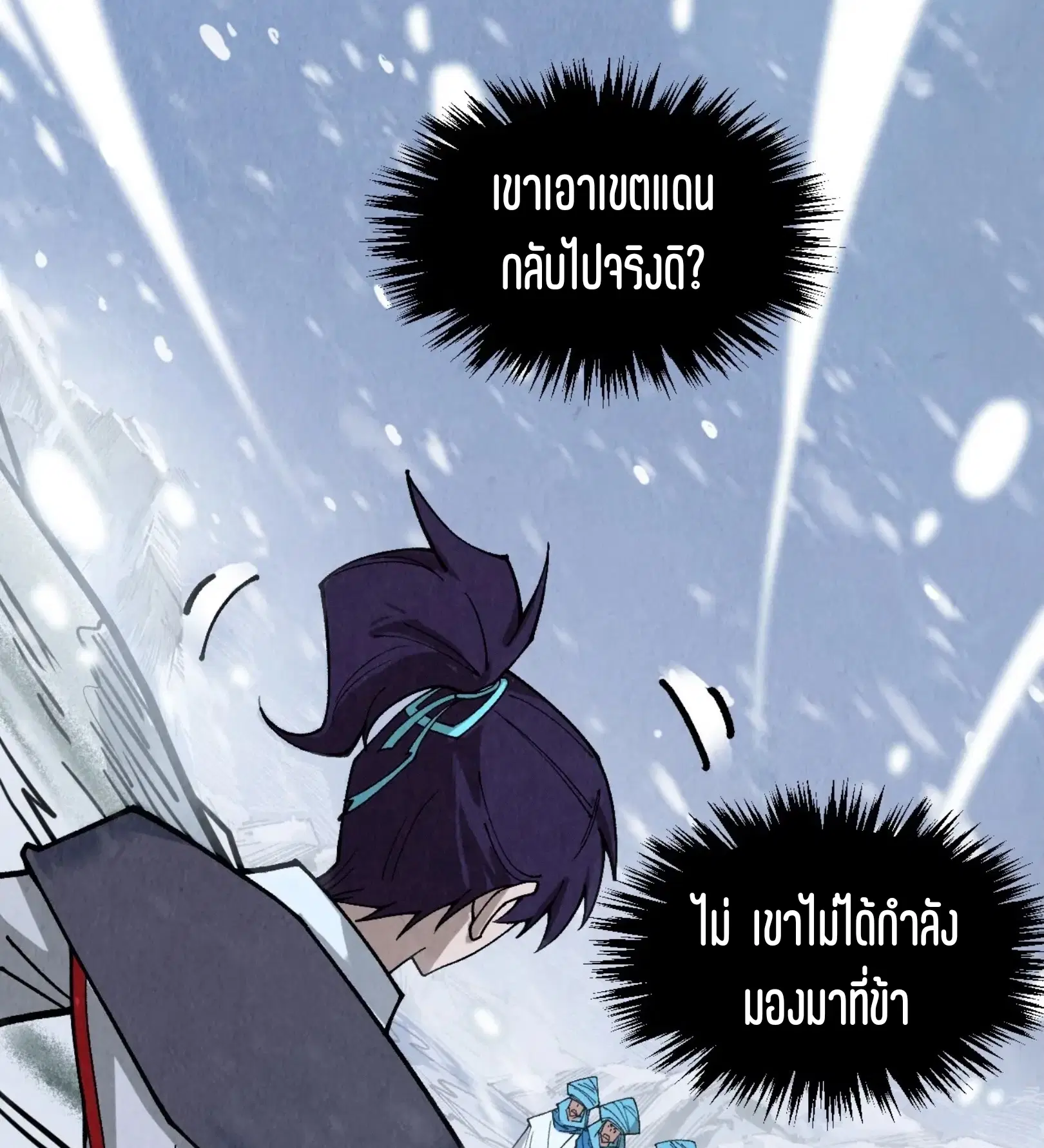The Eternal Supreme ตอนที่ 330 หน้า 66