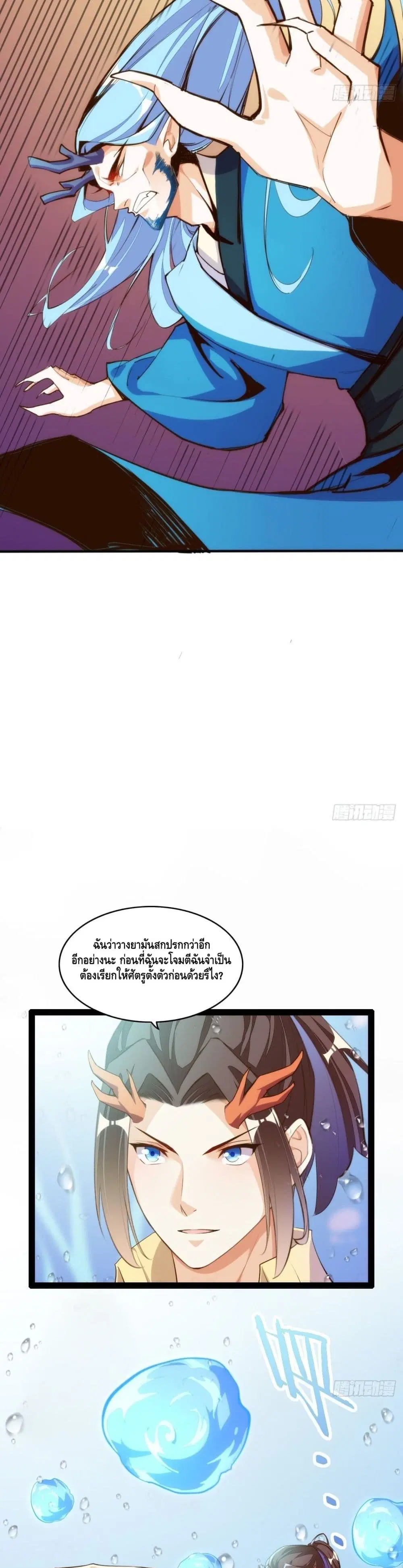 Tianjie Agent ตอนที่ 121 หน้า 8