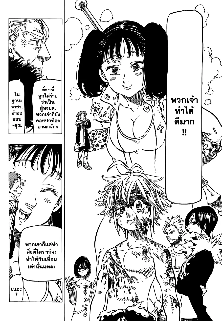 Nanatsu no Taizai ตอนที่ 100 หน้า 10