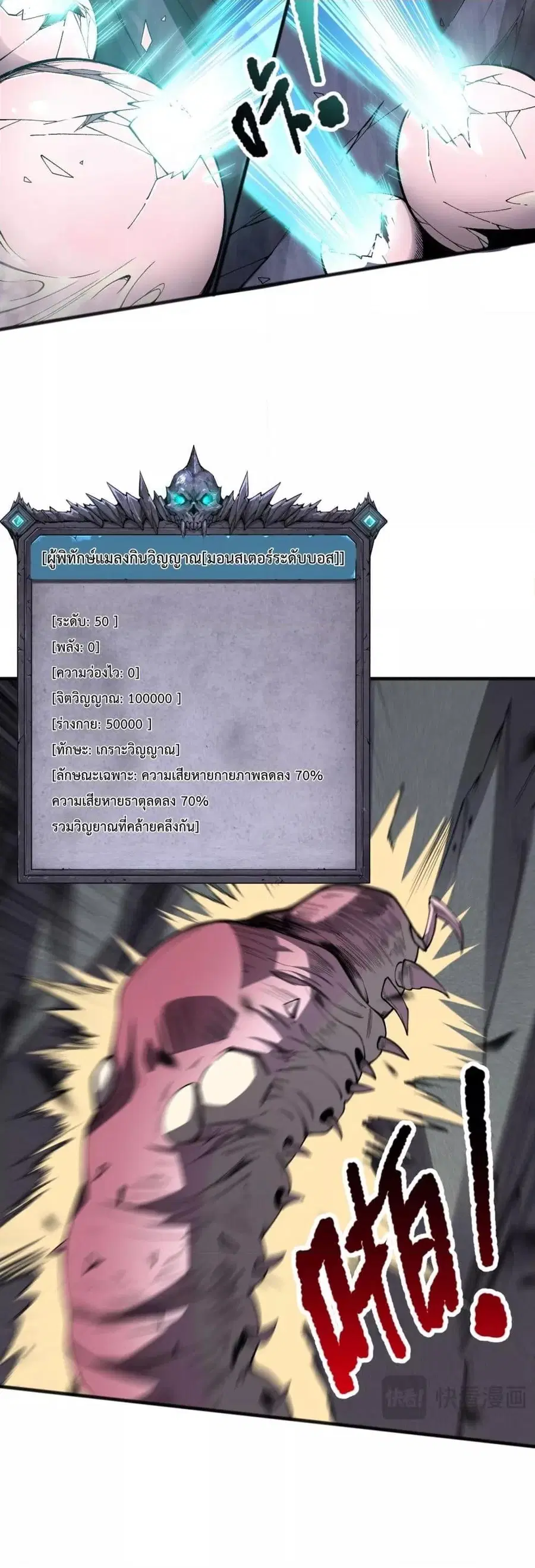 Necromancer King of The Scourge ตอนที่ 100 หน้า 6