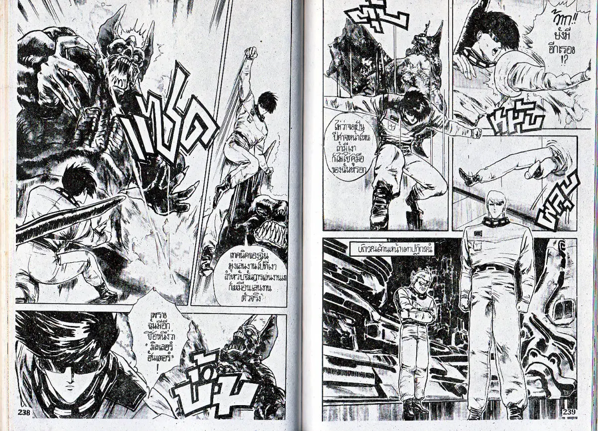 Makai Toshi Hunter ตอนที่ 36 หน้า 7