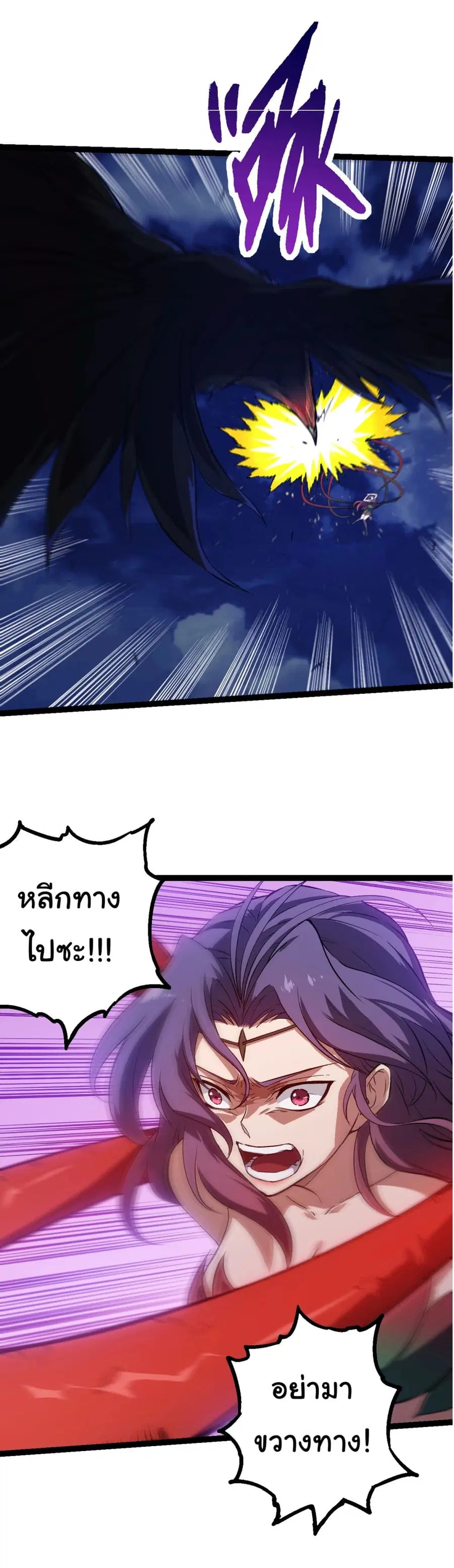 Evolution Begins With A Big Tree ตอนที่ 169 หน้า 29