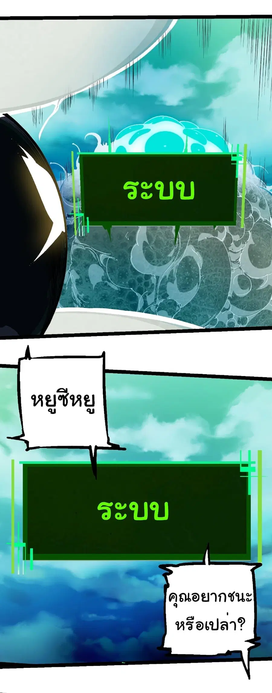 Evolution Begins With A Big Tree ตอนที่ 236 หน้า 24