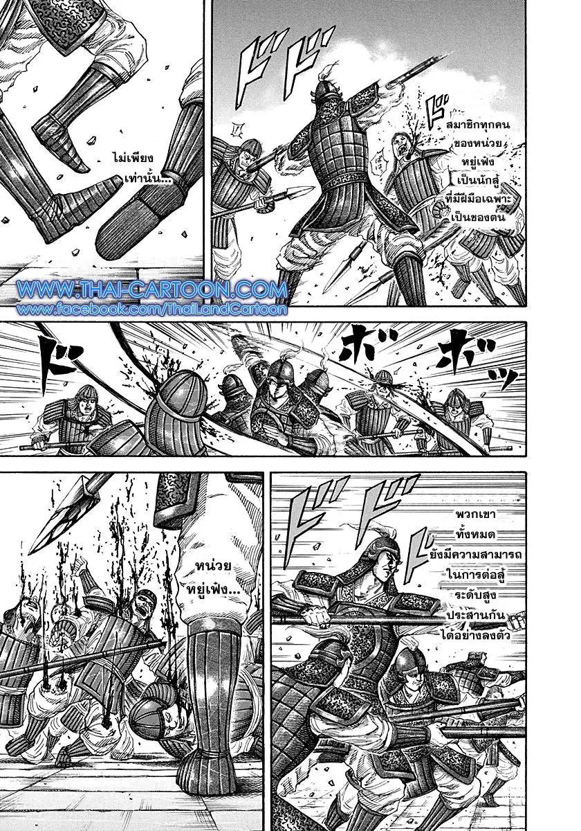 Kingdom ตอนที่ 191 หน้า 7
