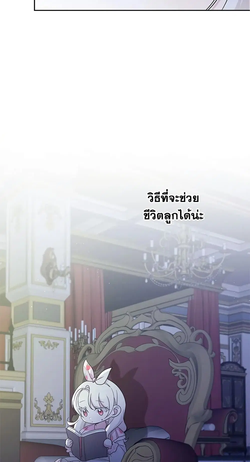 The Wicked Little Princess ตอนที่ 43 หน้า 10