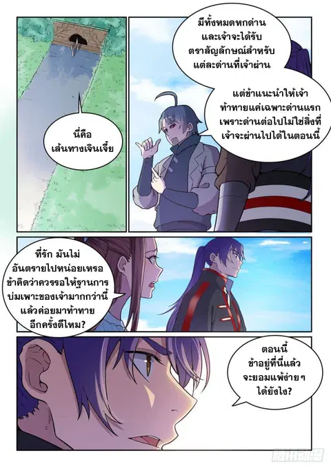 Bailian Chengshen ตอนที่ 477 หน้า 8