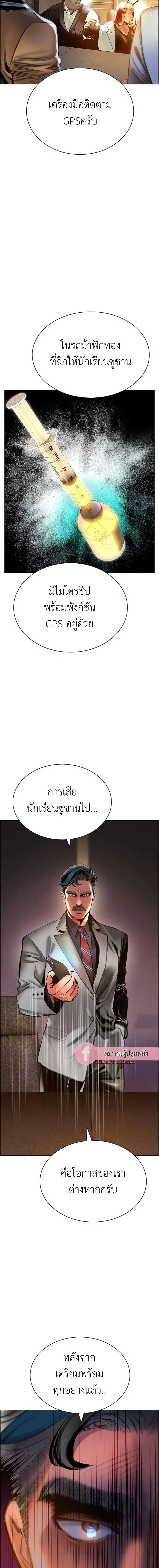 Jungle Juice ตอนที่ 87 หน้า 14