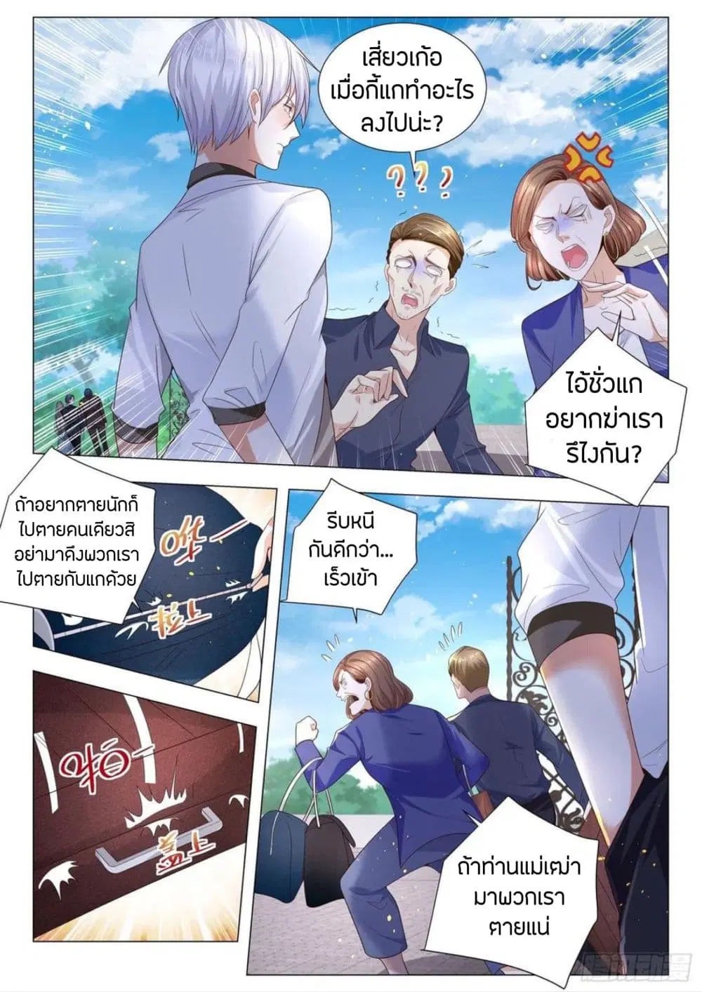 Shen Hao’s Heavenly Fall System ตอนที่ 200 หน้า 12