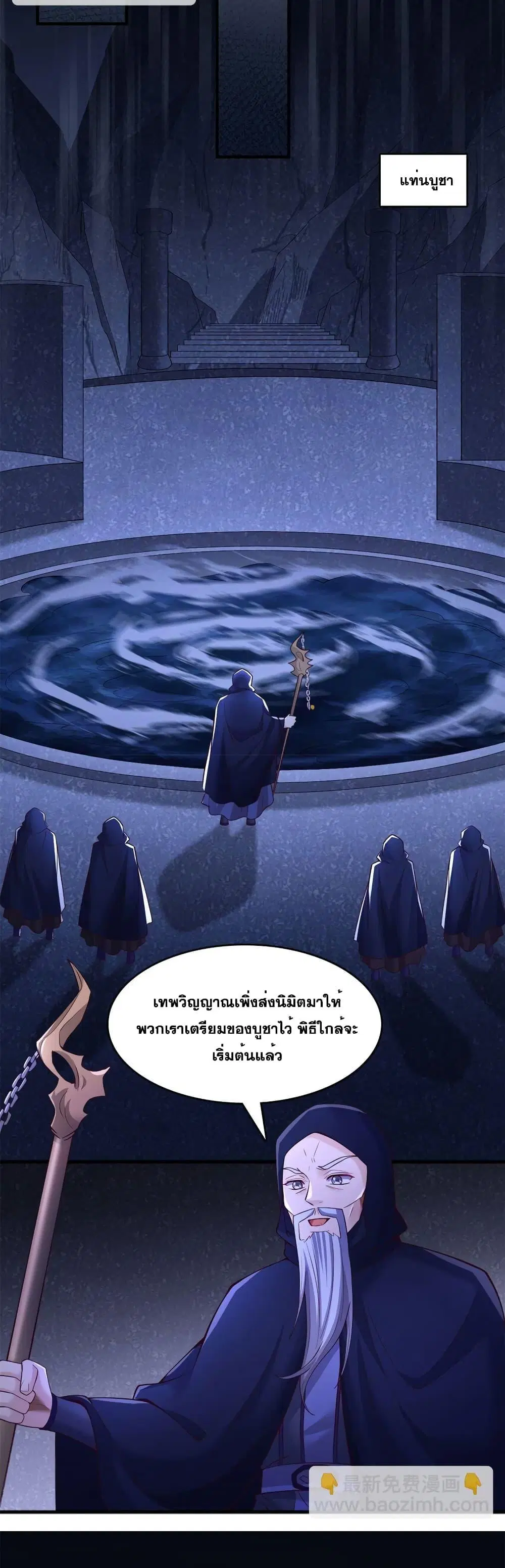 I Can Become A Sword God ตอนที่ 129 หน้า 11