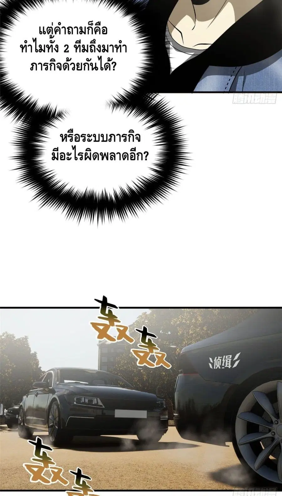 Global Martial Arts ตอนที่ 69 หน้า 37