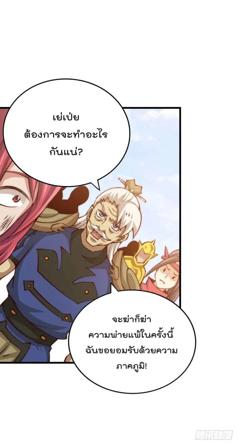 Who is your Daddy ตอนที่ 35 หน้า 4
