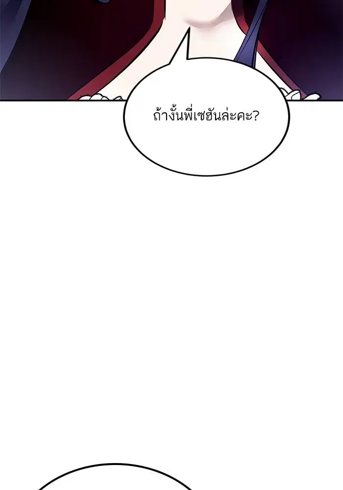 Return to Player ตอนที่ 153 หน้า 26
