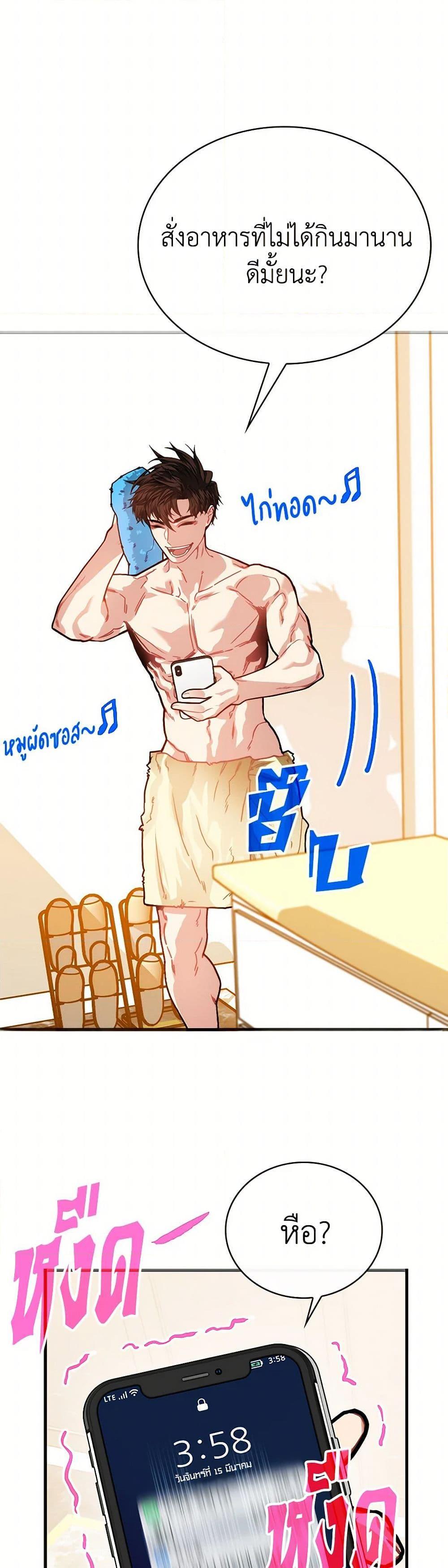 SSS-Class Gacha Hunter ตอนที่ 118 หน้า 4