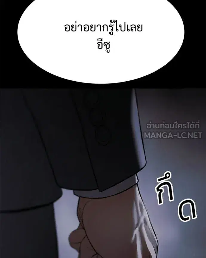 Baek XX ตอนที่ 143 หน้า 199