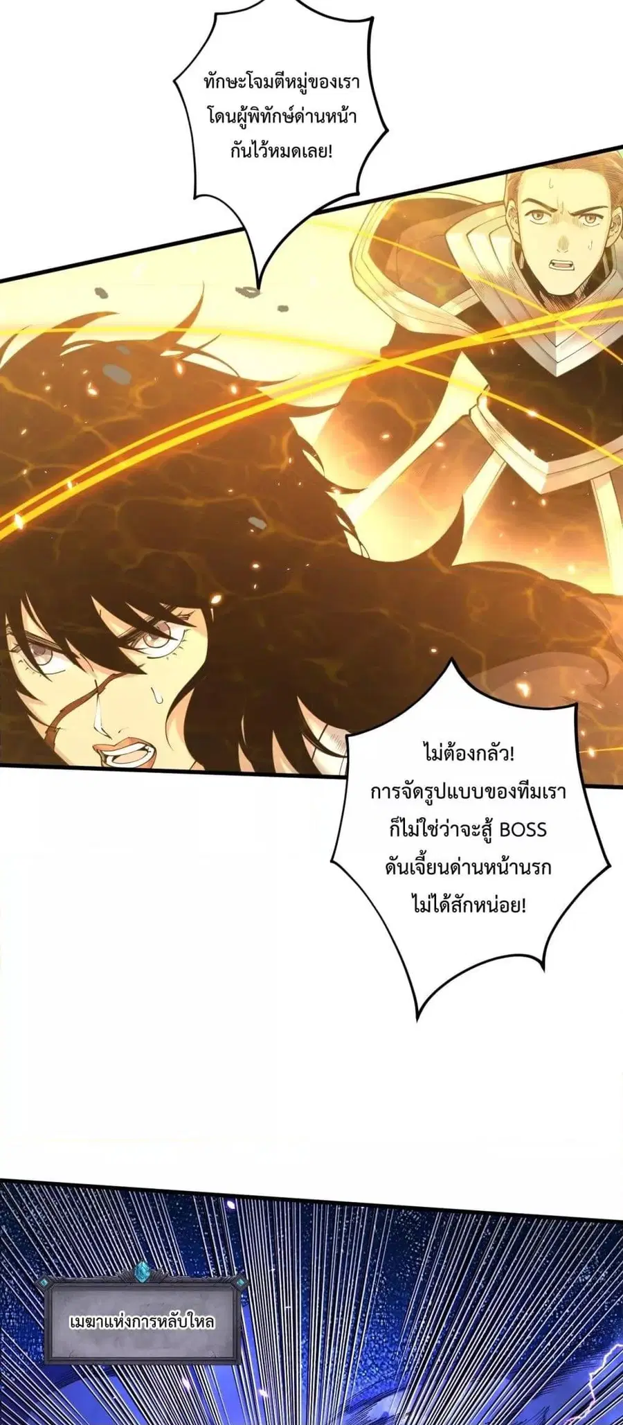 Necromancer King of The Scourge ตอนที่ 85 หน้า 11
