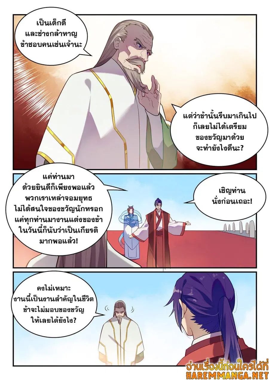 Bailian Chengshen ตอนที่ 468 หน้า 12