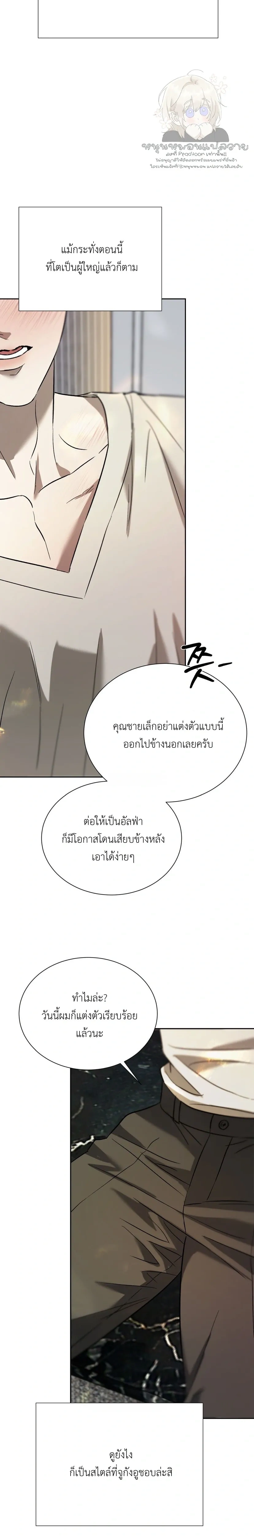 Bad Habits – นิสัยเสีย ตอนที่ 1 หน้า 21