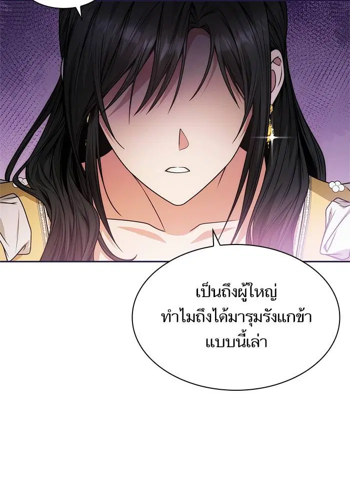 Sister I Am the Queen in This Life ตอนที่ 21 หน้า 21