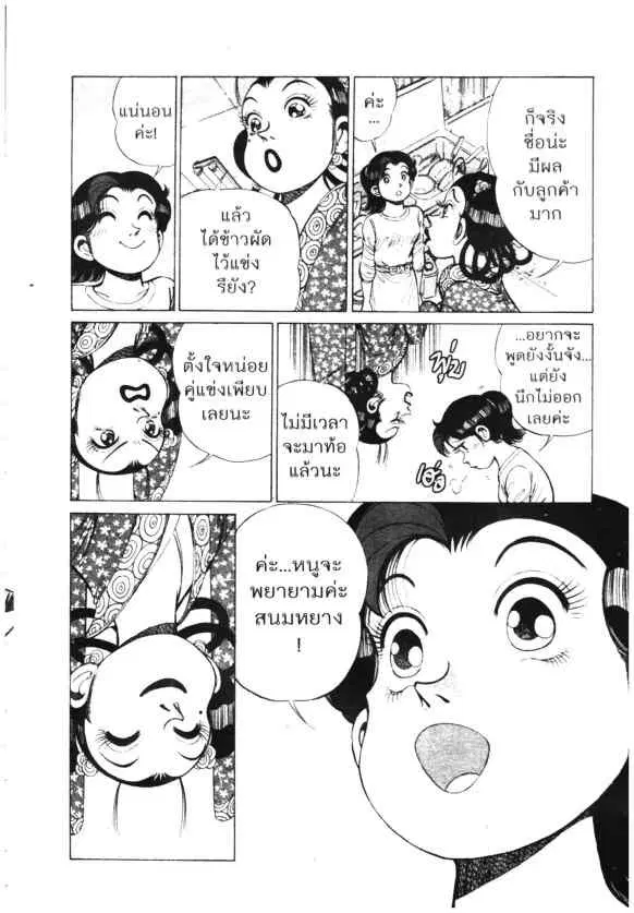 Kachuu Hana ตอนที่ 124 หน้า 19